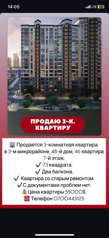 купить квартиру в клубном доме: 3 бөлмө, 73 кв. м, 106-серия, 7 кабат, Эски ремонт