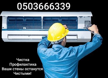 оборудование для кондиционеров: # Чистка кондиционера # Профилактика кондиционера # Дезинфекция