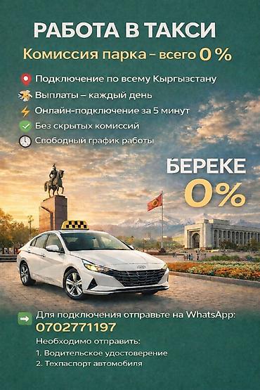 life network system: Требуется Водитель такси Техподдержка — 1