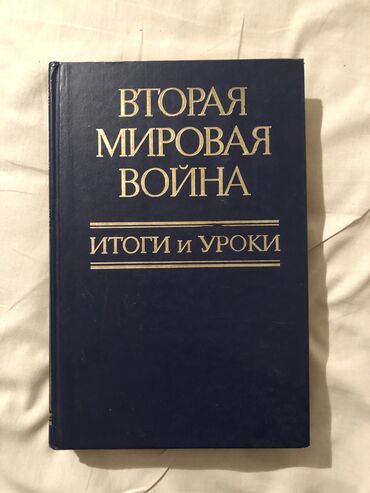 dünya kuboku: Вторая мировая война İkinci dünya müharibəsi kitabı Yeni