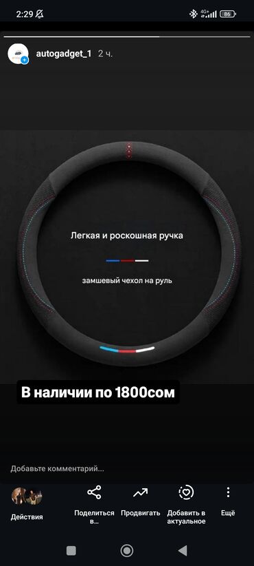 аксессуар спринтер: Алькантара Чехол на руль, цвет - Черный, Новый, Платная доставка