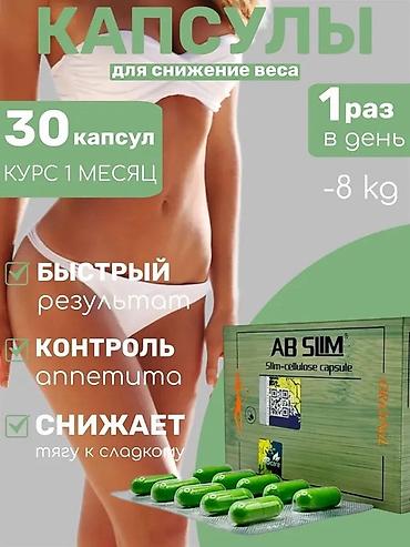 траки: Капсулы для снижения веса AB Slim (Slim-cellulose capsule) - — 1