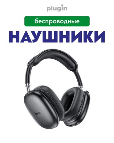 наушники для спорта: Накладные, Hoco, Новый, Беспроводные (Bluetooth), Для детей