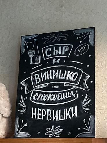 кытай тавар: Меловая роспись досок для кафе, барбершопов, магазинов
WhatsApp — 3