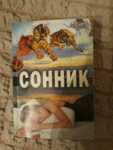 Bədii ədəbiyyat: Книги.Чтобы посмотреть все мои обьявления,нажмите на имя продавца — 14