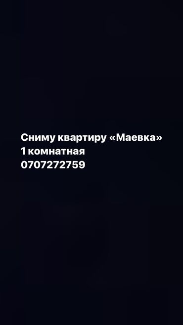 сдаю квартиру в центре: 1 комната, 2 м², С мебелью