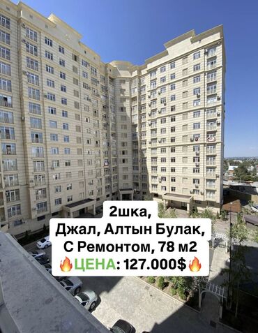 Продажа квартир: 2 комнаты, 78 м², Элитка, 11 этаж, Евроремонт