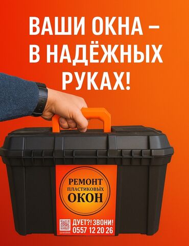 строй материалдар: Сложный ремонт оконных систем