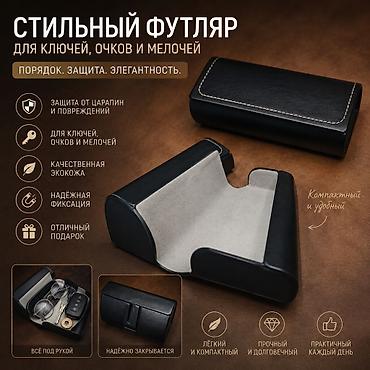 Футляр для очков, Унисекс, цвет - Черный, Новый
