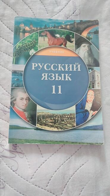 Kitablar, jurnallar, CD, DVD: Rus di̇li̇ 11-ci̇ si̇ni̇f dərsli̇k