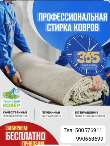 продаю оборудование для стирки ковров: Стирка ковров, | Ковер, Бесплатная доставка