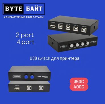 переходник type c на usb: USB switch для принтера 2 port Один принтер - два системника Новый В