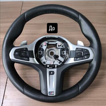 Работы по обшивке: Перетяжка рулей натуральной кожей и ЭКО кожа - Профессиональная — 1