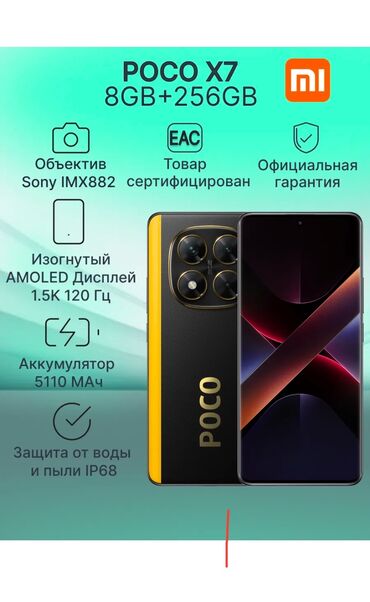 Redmi: Новый POCO X7 – мощь и стиль в одном устройстве! 🔥 ⚡ Производительный