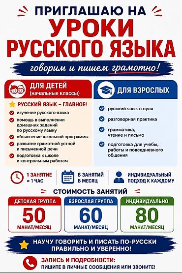 Услуги: Языковой курс, Русский, Для взрослых, Для детей — 1