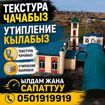 plug: Утипление кылабыз Пенопласт Базалит Пеноплекс баардыкы туру менен — 1
