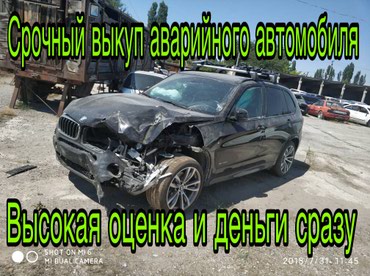 Скупка авто: Выкуп битых авто и выкуп неисправных авто – одно из направлений