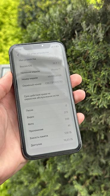 Apple iPhone: IPhone 11, Б/у, 128 ГБ, Черный, Защитное стекло, Коробка, Чехол, 83 % — 7