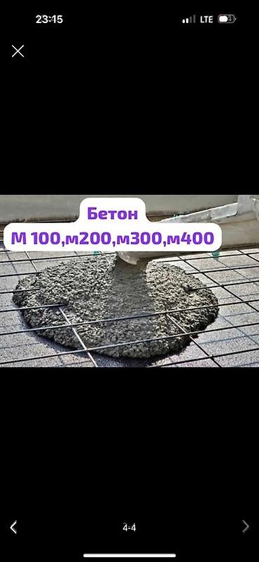 мраморный пыль: Бетон М100, М200, М300, М400. - Подходит для: подготовительных работ — 1