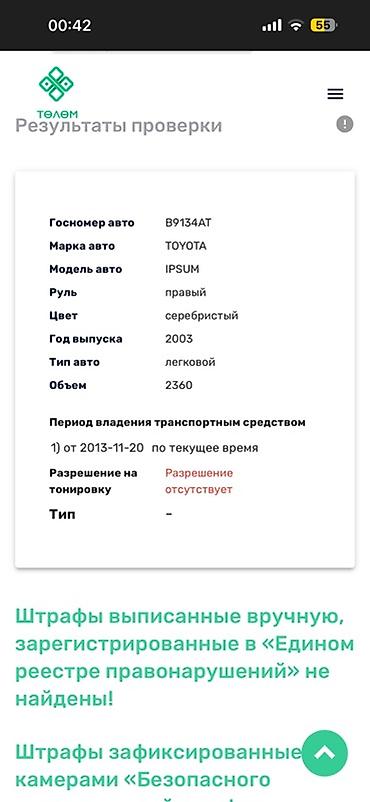 4: Toyota Ipsum: 2003 г., 2.4 л, Автомат, Бензин, Минивэн — 6