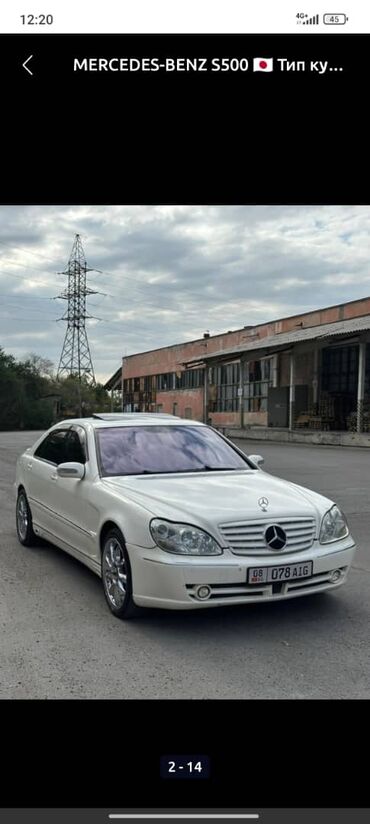 ауди а6 с: Mercedes-Benz S-Class: 2004 г., 5 л, Автомат, Бензин, Седан