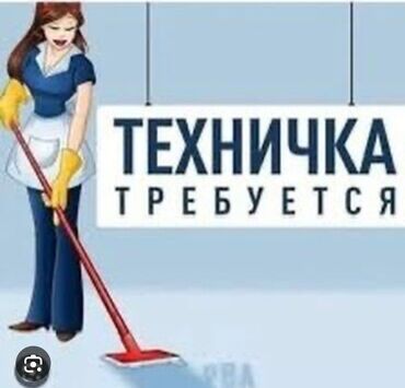 ищу работу на кухне: Талап кылынат Тазалоочу, Төлөм Күнүмдүк