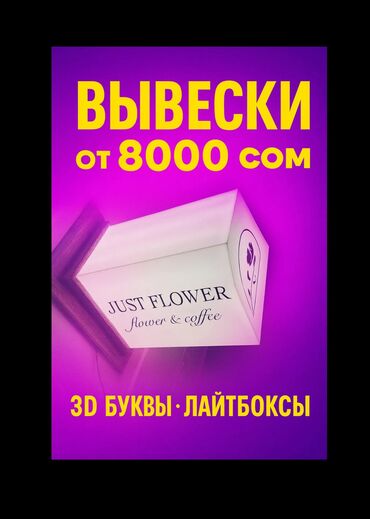 Изготовление рекламных конструкций: | Вывески, Крышные установки, Лайтбоксы, | Ламинация, Послепечатная обработка, Разработка дизайна — 1