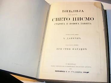 posta kula: Biblija ili cijelo Sveto pismo Staroga i Novoga zavjeta, 1914 Đ — 3