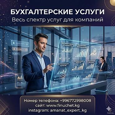 bcd com kg: Бухгалтерские услуги | Подготовка налоговой отчетности, Сдача налоговой отчетности, Консультация — 1