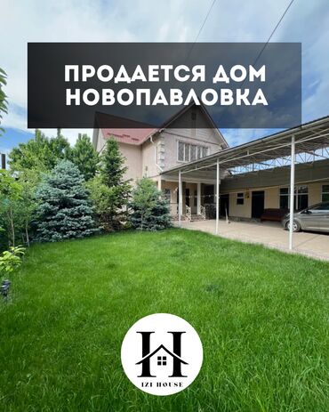 продаю дом киргизия 1: Дом, 150 м², 6 комнат, Агентство недвижимости