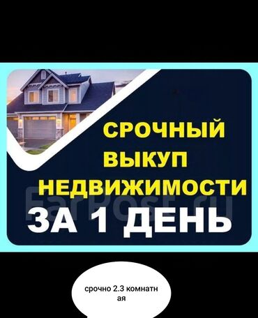 выкуп пк: 3 комнаты, 90 м²