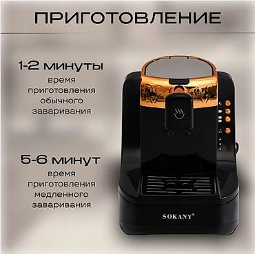 кофель: Кофемашина автоматическая Кофеварка электрическая SOKANY SK-04010 — 5