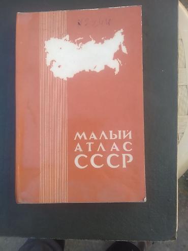 cd kart: Məhsul: “Учебный Атлас Мира” – SSRİ Baş Geodeziya və Kartoqrafiya — 8