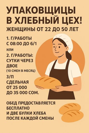 работа для кондитера: Требуется Упаковщик, Оплата Ежемесячно, Без опыта