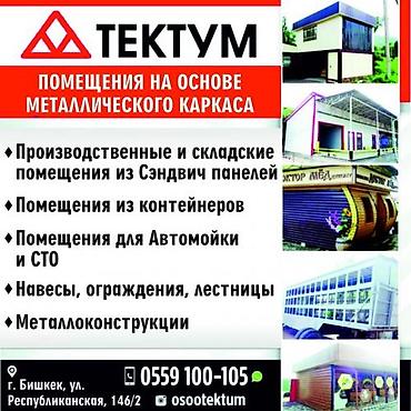 фермы металические готовые: Изготовление каркасов Материал: Металл, Гарантия — 1