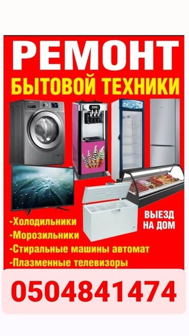 ремонт телевизоров выезд: Холодильник Beko, Side-By-Side (двухдверный), С рассрочкой