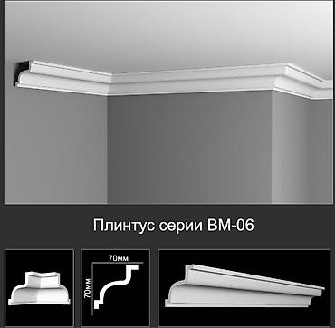 Плинтус потолочный серии BM-06 - Декоративный карниз для оформления