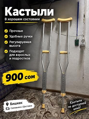 Подмышечные костыли, пара. - Материал: легкий алюминиевый сплав. -
