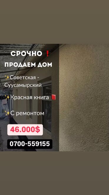 Продажа домов: Дом, 88 м², 4 комнаты, Агентство недвижимости, Косметический ремонт