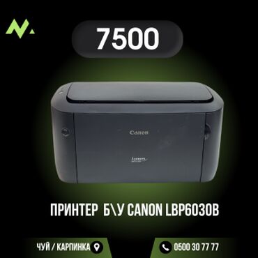 Настольные ПК и рабочие станции: Принтер Canon LBP6030B☑️Б\У 💻 Лучший и качественный магазин Monza