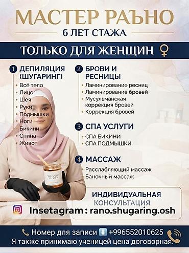 Шугаринг, Требуются модели