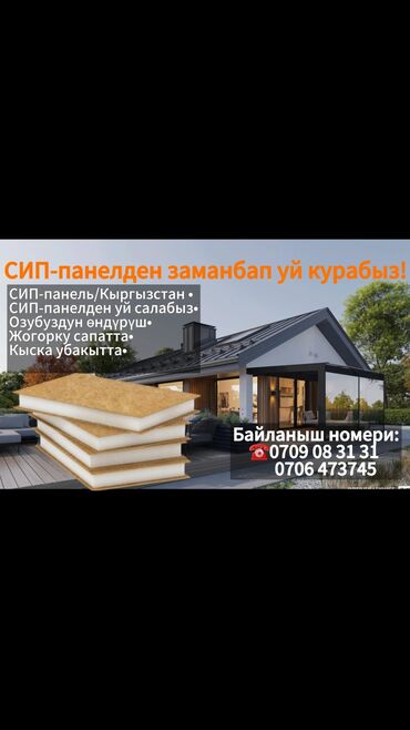 дом проект: Строительство домов из СИП‑панелей. Что предлагается: -