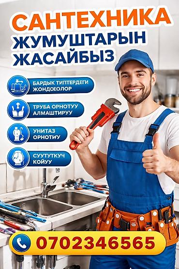 датчик утечки воды: Ремонт сантехники Больше 6 лет опыта — 4
