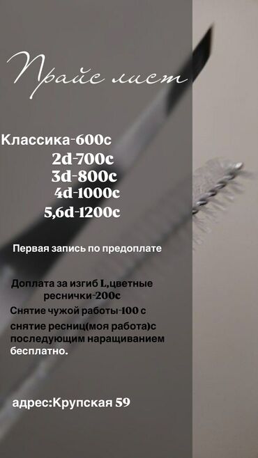 услуги пилинга: Ресницы | Наращивание ресниц, Коррекция, Увеличение объема | Голливуд, Классика, 2D