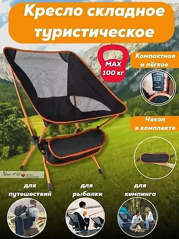 кресло туристическое: Садовый стул Самовывоз, Платная доставка — 3