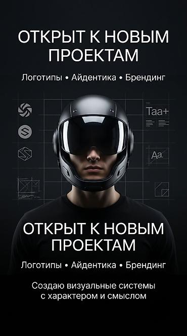 Разработка логотипов, айдентики и брендинга. Создаю современные