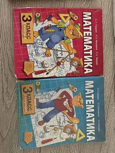 third edition solution: Комплект учебников «Математика» для начальной школы (1–2 полугодие 2–4 — 3