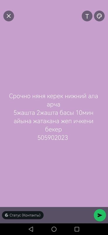 работа няней для студентов: Требуется няня в районе Нижней Ала-Арчи. Уход за двумя детьми: 5 лет и