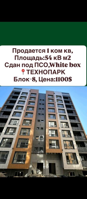 квартира берилет салиева алматинка: 1 комната, 54 м², Элитка, 9 этаж, ПСО (под самоотделку)