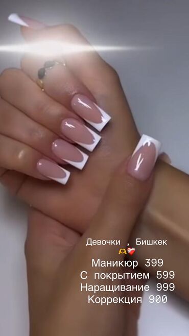 маникюр на дому рядом со мной: 🫶